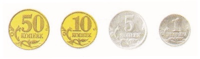монеты 2 класс математика