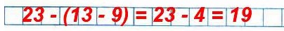 тетрадь 1 часть Составь числовое выражение и вычисли его значение: число 23 уменьшить на разность чисел 13 и 9.