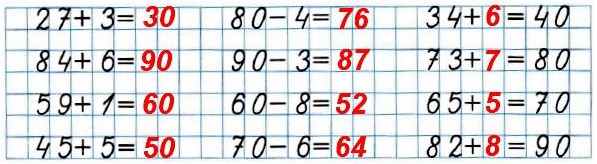 Вычисли значения выражений или заполни пропуски такими числами, чтобы получились верные равенства. стр 49 номер 64 рабочая тетрадь 1 часть