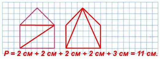 математика 2 класс тетрадь 2 часть стр 5 7. 1) Начерти ещё один такой же пятиугольник. Найди его периметр.