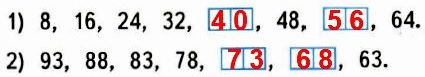 Определи, по какому правилу составлен каждый ряд чисел, и запиши пропущенные числа: 8 , 16, 24, 32, .. , 48, ... , 64