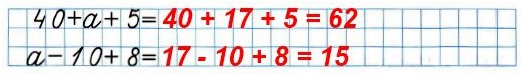 страница 52 27. Найди значения выражений, если в каждом из них a = 17. тетрадь 2 часть математика 2 класс