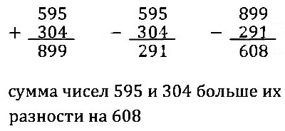 стр 91 математика 3 класс Узнай, что больше и на сколько: сумма чисел 595 и 304 или их разность?
