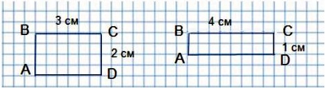 начерти 2 прямоугольника с одинаковым периметром, но с разными длинами сторон стр 45 математика 3 класс