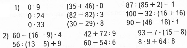 примеры номер 6 стр 85 математика 3 класс 1 часть