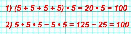 Используя 5 раз цифру 5 стр 90 математика 3 класс 1 часть