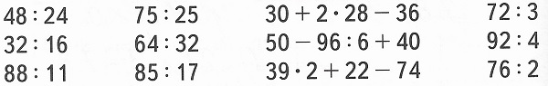 примеры 2 стр 18 математика 3 класс 2 часть