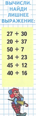 найди лишнее выражение стр 30 математика 3 класс 2 часть