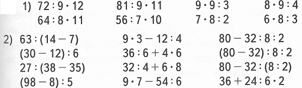 примеры 5 стр 31 математика 3 класс 2 часть
