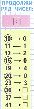 задание на полях  стр 42 математика 3 класс 2 часть продолжи ряд чисел