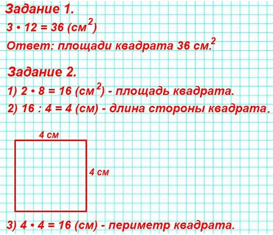 Площадь одной двенадцатой части квадрата 3 см2 номер 6 стр 70 математика 3 класс 2 часть
