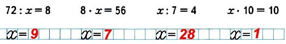 тетрадь 1 часть математика 3 класс стр 71 195. Реши уравнения, подбирая значения x.