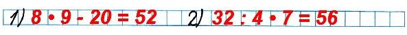 рабочая тетрадь стр 72 математика 3 класс номер 197 1) Произведение чисел 8 и 9 уменьшить на 20.