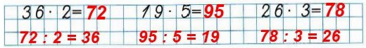 страница 30 77. 1) Вычисли и проверь решение делением.  математика 3 класс тетрадь 2 часть