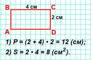 Начерти любой прямоугольник и найди его площадь и периметр номер 11 стр 97 математика 4 класс 2 часть