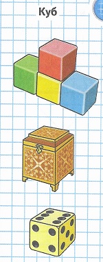 предметы имеют форму куба