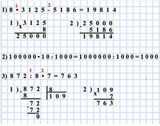 Произведение чисел 8 и 3125 уменьшить на 5186 стр 78 математика 4 класс 1 часть