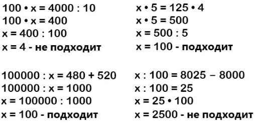 номер 422 найдите уравнения, в которых неизвестное число равно 100