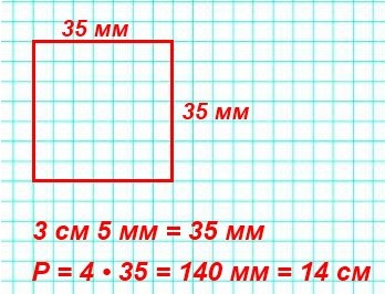 начерти квадрат со стороной 3 см 5 мм стр 4 математика 4 класс