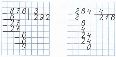 алгоритм письменного деления стр 12 математика 4 класс 1 часть