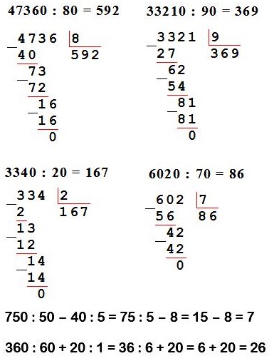 примеры 110 стр 30 математика 4 класс 2 часть