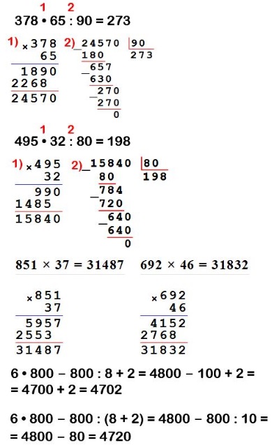 примеры 180 стр 47 математика 4 класс 2 часть