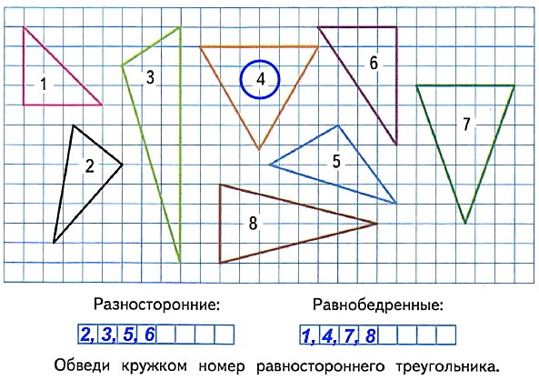 стр 33 56. Разбей все треугольники на 2 группы: 1) разносторонние и 2) равнобедренные. Выпиши их номера. тетрадь 1 часть математика 4 класс