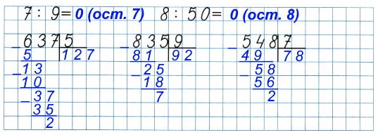 cnh 44 yjvth 98. Выполни деление с остатком. 7 ^ 9 =  8 : 50 = 637 ^ 5