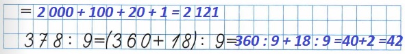 математика 4 класс тетрадь 1 часть стр 71 19. 1) Объясни вычисления в каждом случае и закончи их.