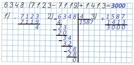 6348 : (7123 - 7119) + 1413 = номер 32 страница 75 математика 4 класс тетрадь 1 часть