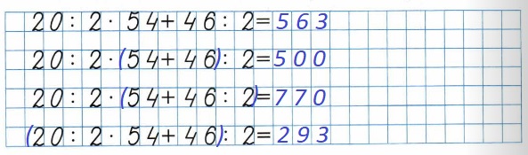 математика 4 тетрадь 2 стр 36 номер 30 Поставь в трёх выражениях скобки так, чтобы при вычислении получилось 4 разных ответа.