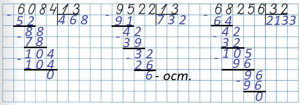 математика 4 класс рабочая тетрадь 2 часть стр 59 номер 13. Вычисли. Выполни проверку в случае деления с остатком 6084 : 13, 9522 : 13, 68256 : 32