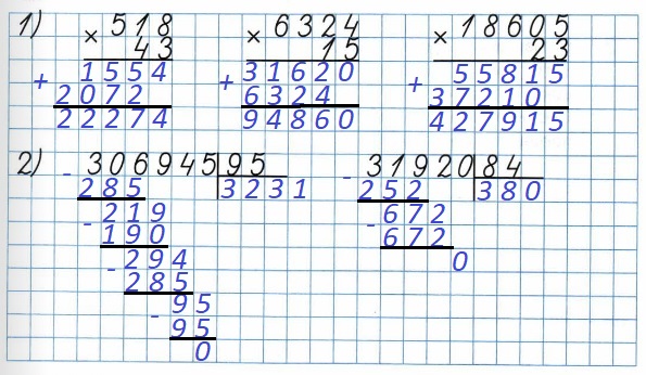 примеры номер 39 стр 67 математика 4 класс тетрадь 2 часть 518 * 43, 6324 * 15, 18605 * 23, 306945 : 95, 31920 : 84