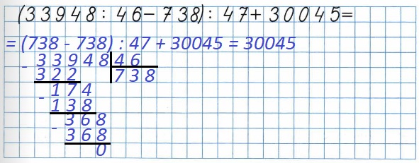 номер 54 стр 71 математика 4 класс тетрадь 2 часть (33948 : 46 - 738) : 47 + 30045 =