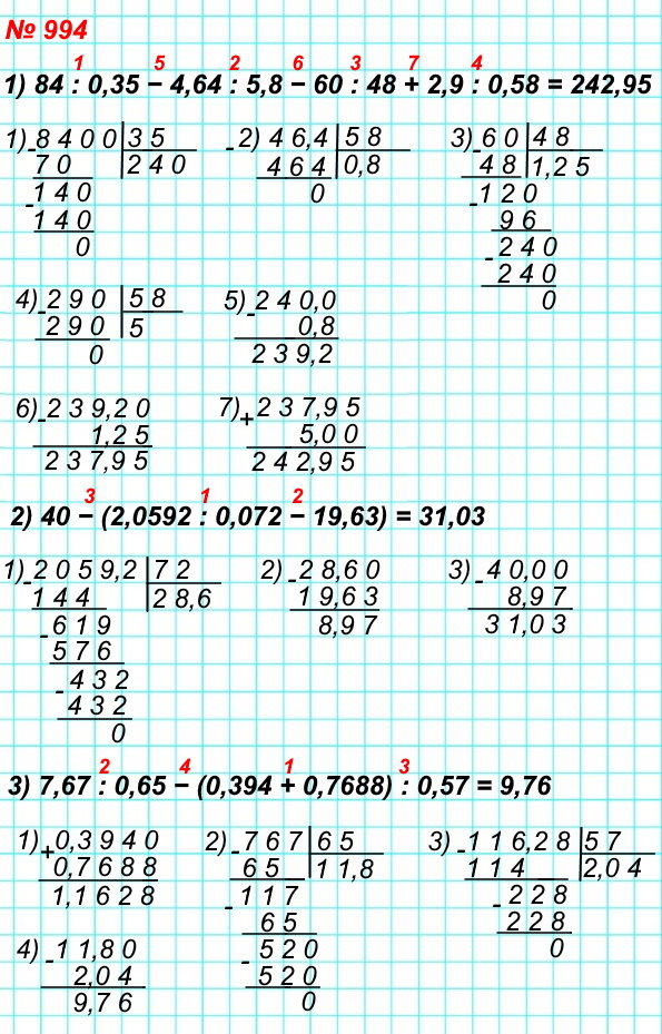 математика 5 класс номер 994. Найдите значение выражения 1) 84 : 0,35 - 4,64 : 5,8 - 60 : 48 + 2,9 : 0,58