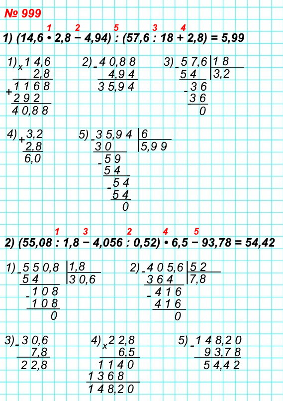 математика 5 класс номер 999. Выполните действия: 1) (14,5 * 2,8 - 4,94) : (57,6 : 18 + 2,8)