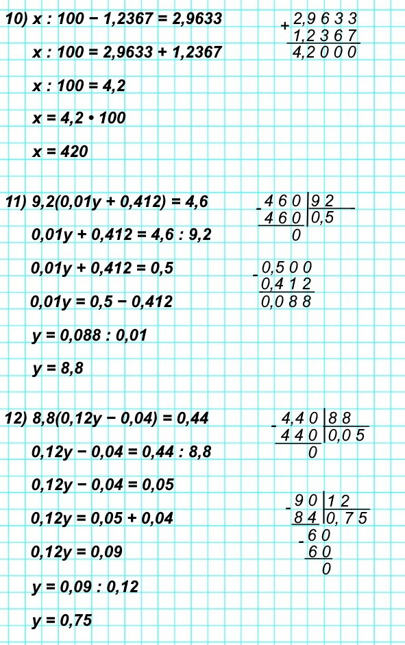 математика 5 класс номер 1000 10) х : 100 - 1,2367 = 2,9633