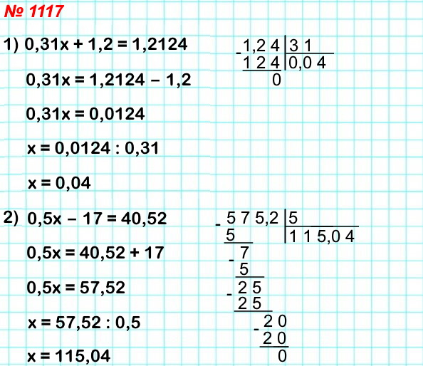 математика 5 класс номер 1117. Решите уравнение: 1) 0,31х + 1,2 = 1,2124