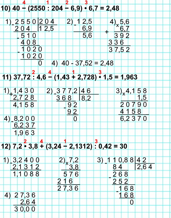 математика 5 класс номер 1123. Выполните действия: 10) 40 - (2550 : 204 - 6,9) * 6,7