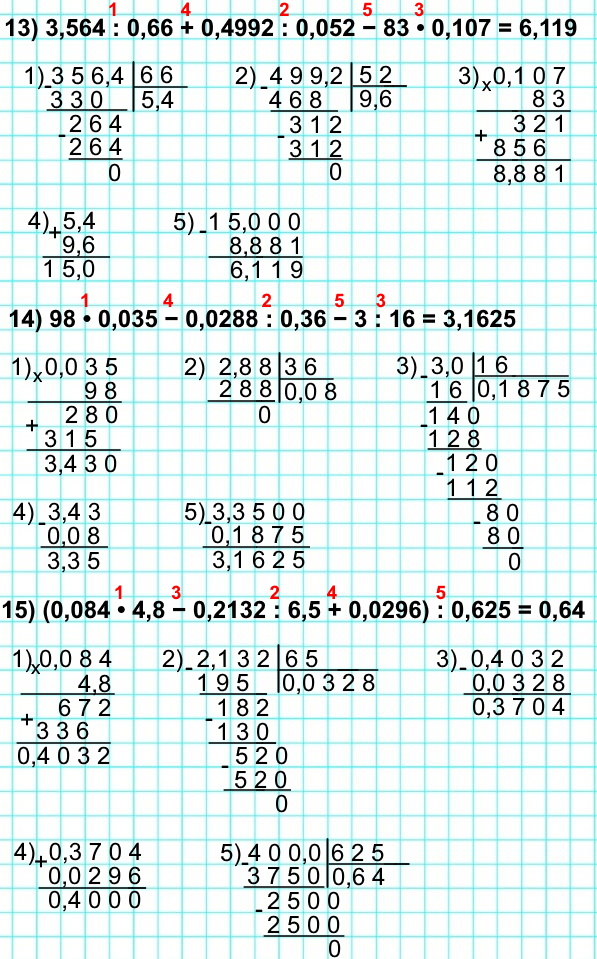 математика 5 класс номер 1123. Выполните действия: 13) 3,564 : 0,66 + 0,4992 : 0,052 - 83 * 0,107