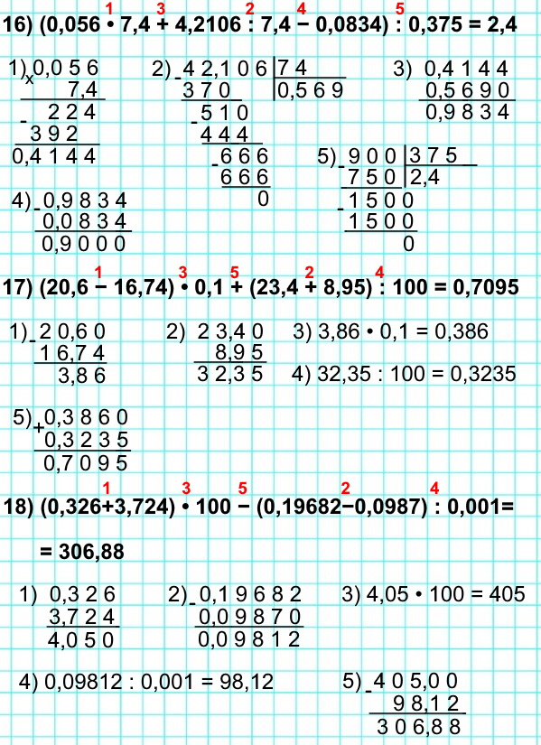 математика 5 класс номер 1123. Выполните действия: 16) (0,056 * 7,4 + 4,2106 : 7,4 - 0,0834) : 0,375