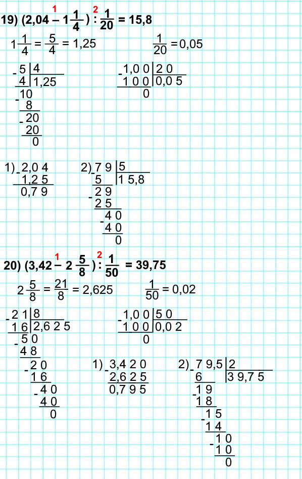 математика 5 класс номер 1123. Выполните действия: 19) (2,04 - 1 1/4) : 1/20