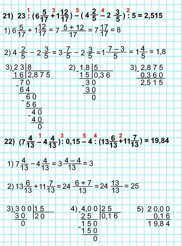 математика 5 класс номер 1123. Выполните действия: 21) 23 : (6 5/17 + 1 12/17) - ( 4 2/5 - 2 3/5) : 5
