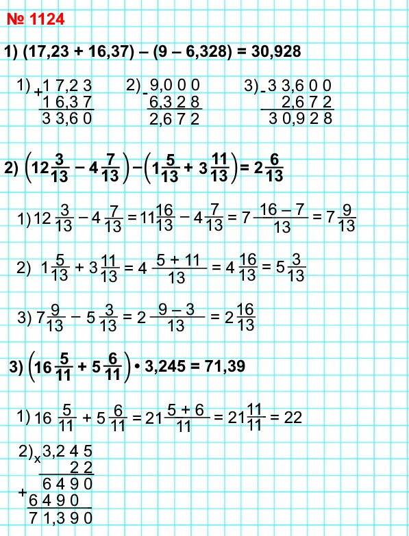 математика 5 класс номер 1124. Составьте числовое выражение и найдите его значение: 1) (17,23 + 16,37) - (9 - 6,328)