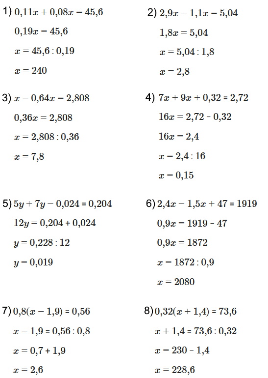 математика 5 класс номер 1129. Решите уравнение: 1) 0,11х + 0,08х = 45,6