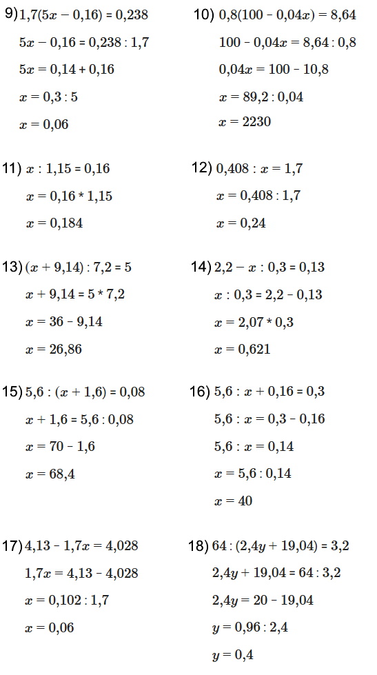 математика 5 класс номер 1129. Решите уравнение: 9) 1,7 (х - 0,16) = 0,238