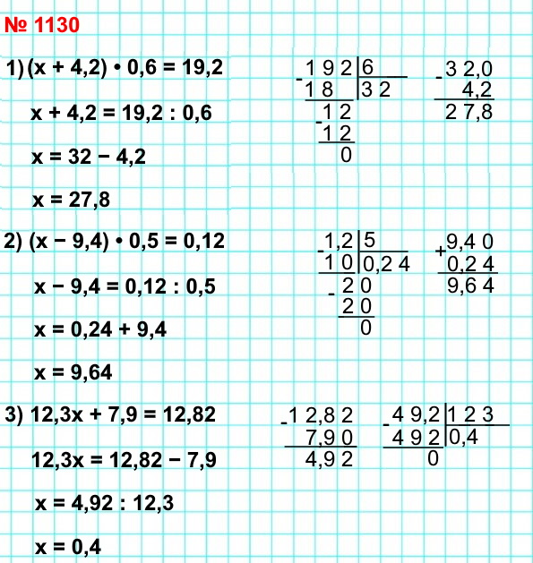 математика 5 класс номер 1130. 1) К какому числу надо прибавить 4,2, чтобы произведение полученной суммы и числа 0,6 было равным 19,2?