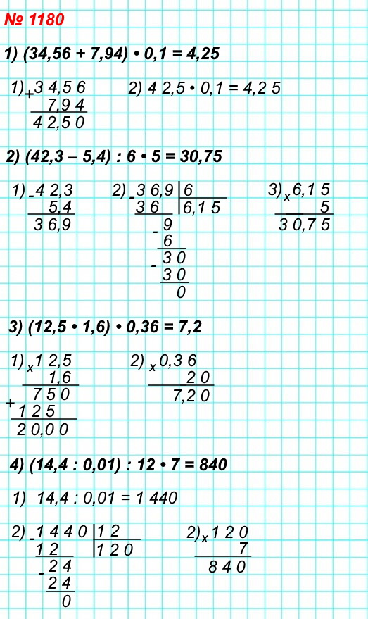 математика 5 класс номер 1180. Вычислите: 1) (34,56 + 7,94) * 0,1