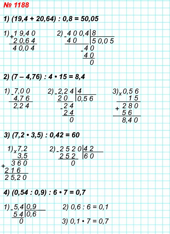 математика 5 класс номер 1188. Найдите число: 1) (19,4 + 20,64) : 0,8