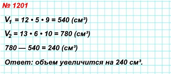 математика 5 класс номер 1201. Длина прямоугольного параллелепипеда равна 12 см, ширина — 5 см, высота — 9 см. На сколько увеличится объём параллелепипеда, если каждое его измерение увеличить на 1 см?